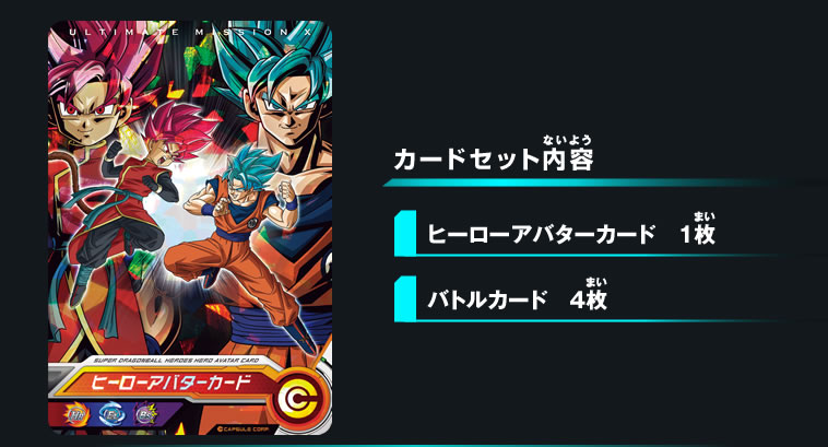 ドラゴンボールヒーローズアルティメットミッションX 早期購入特典