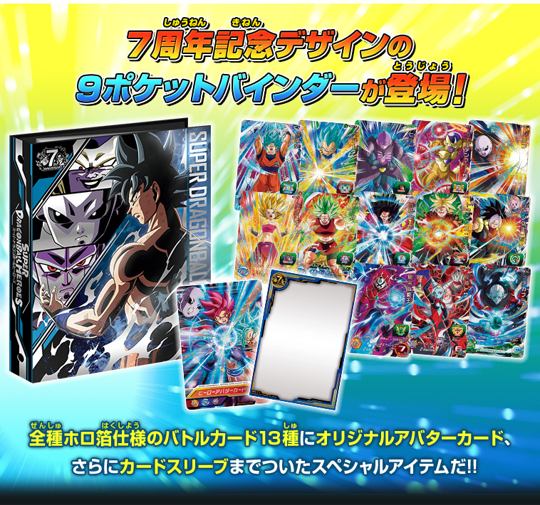 超貴重 スーパードラゴンボールヒーローズ公式バインダー44枚入り（SEC