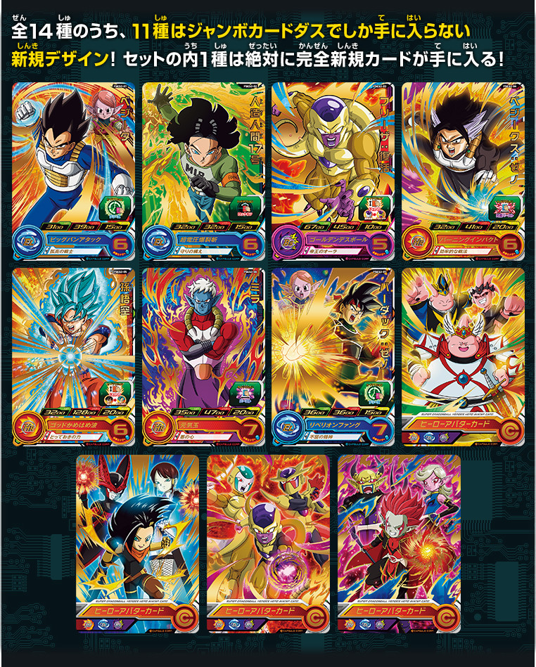 SDBH拡張 超ジャンボカードダスセット3 - 関連グッズ | スーパー