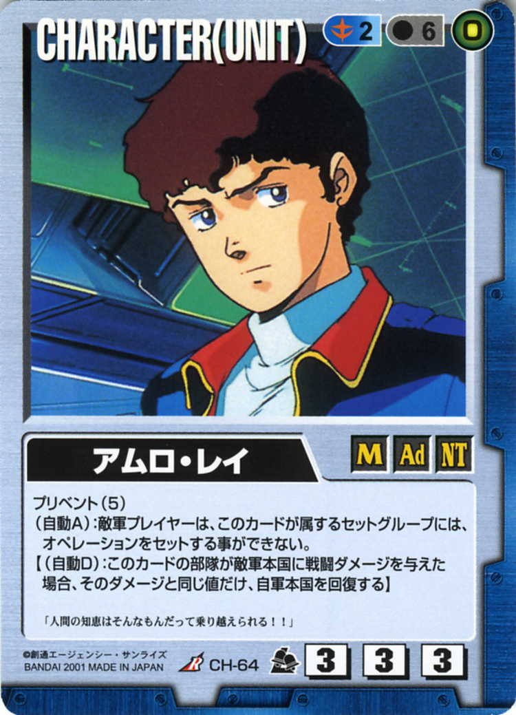 アムロ・レイ - カードランド秋葉原店