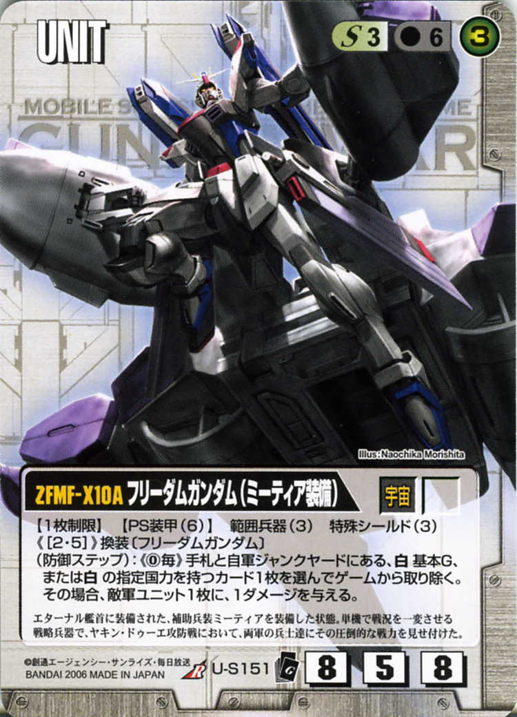 フリーダムガンダム(ミーティア装備) - カードランド秋葉原店