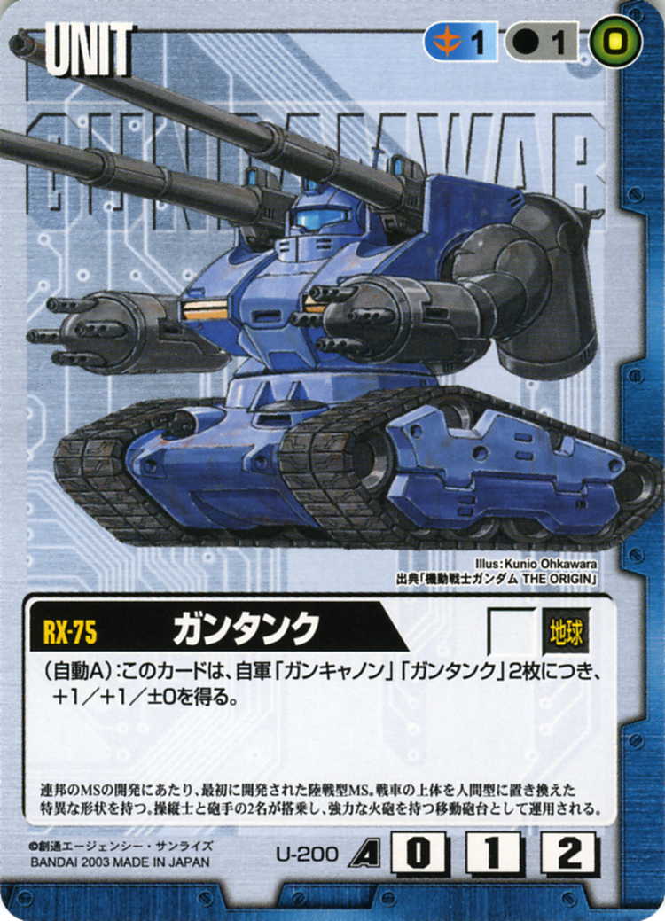 ガンタンク - カードランド秋葉原店