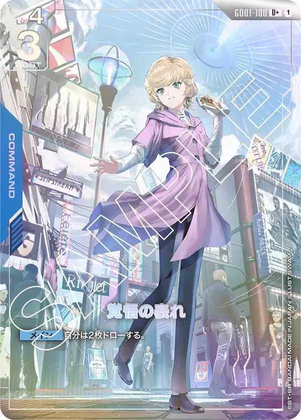 覚悟の表れ - カードランド秋葉原店