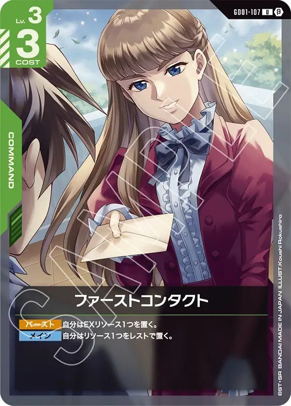 ファーストコンタクト - カードランド秋葉原店