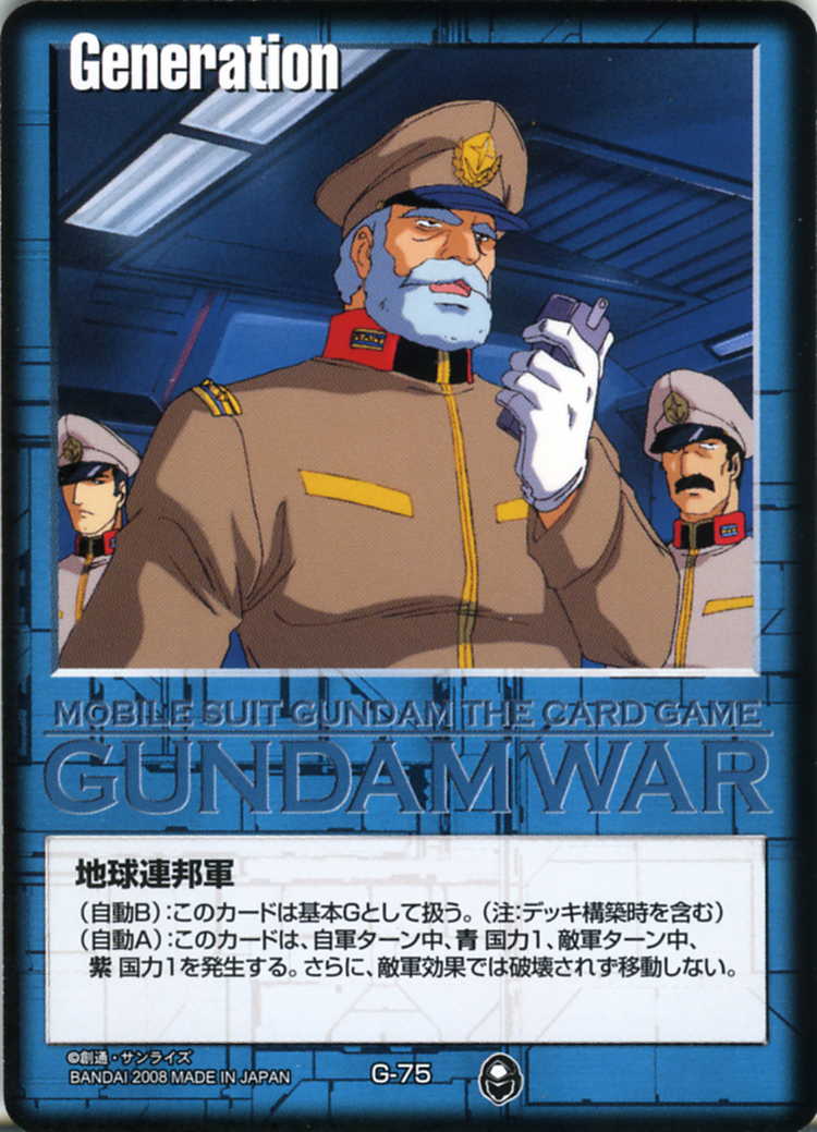 地球連邦軍 - カードランド秋葉原店