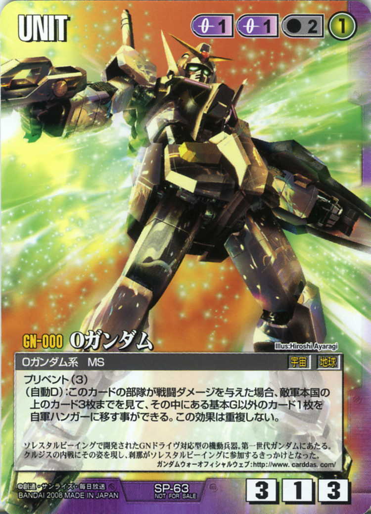 Oガンダム - カードランド秋葉原店
