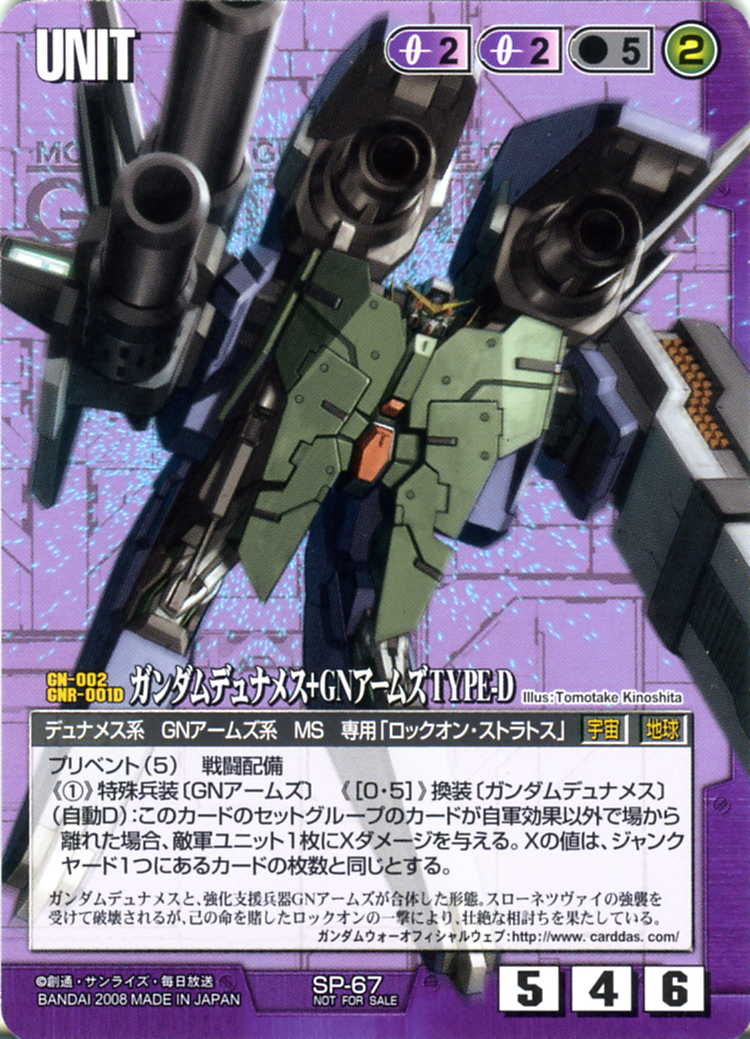 ガンダムデュナメス+GNアームズTYPE-D - カードランド秋葉原店