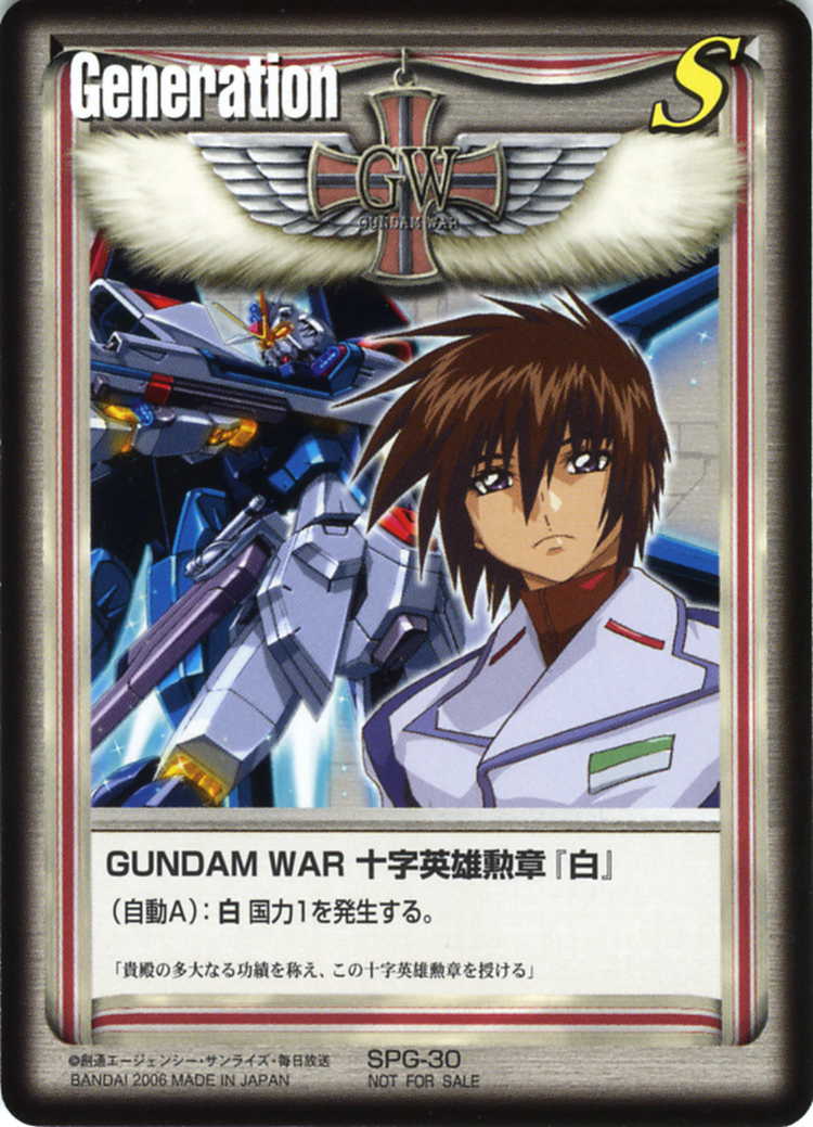 GUNDAM WAR 十字英雄勲章「白」 - カードランド秋葉原店