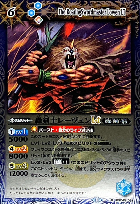 2024/11)轟剣士レーヴェンLT(Xレア仕様)【R】{BSC45-081}《青