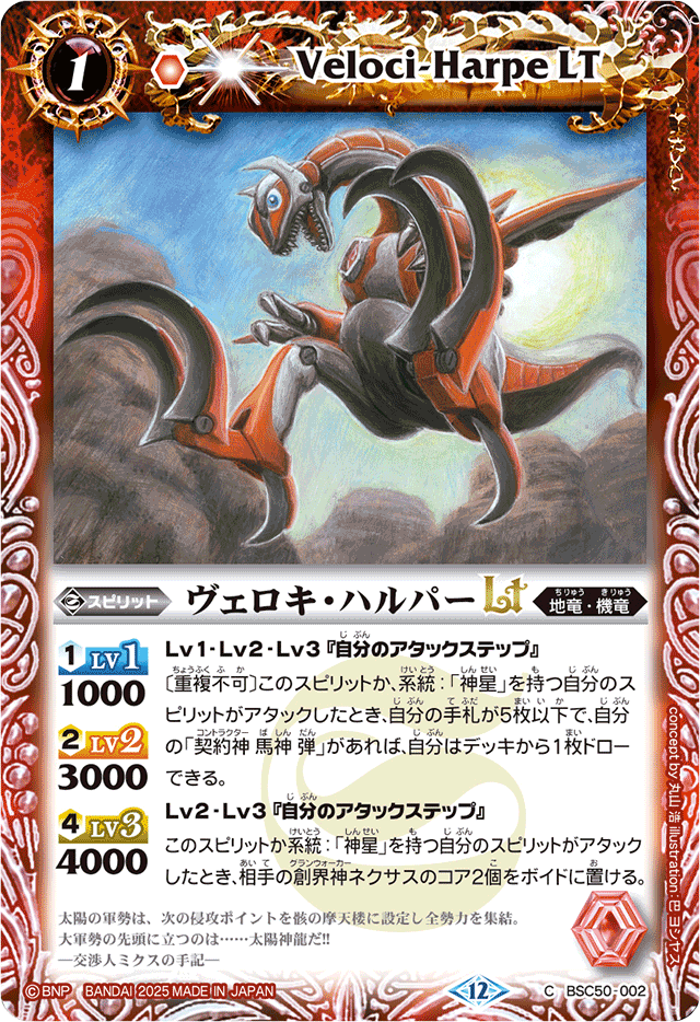 2025/12)ヴェロキ・ハルパーLT【C】{BSC50-002}《赤》 - カード
