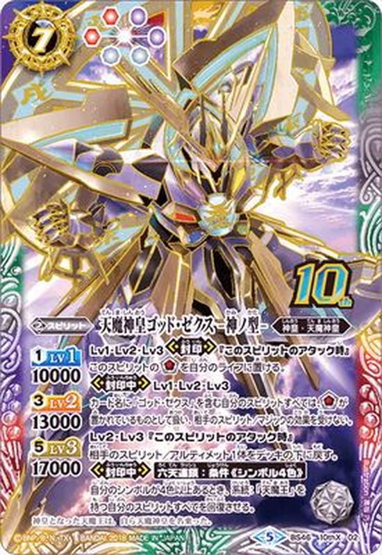 2018/5)天魔神皇ゴッド・ゼクス-神ノ型-【10thX】{BS46-10thX02}《多》