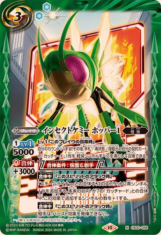状態A-〕(2024/10)インセクトケミー ホッパー1【M】{CB30-058}《緑》