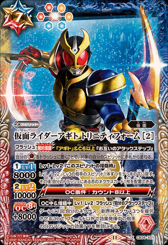 2025/11)仮面ライダーアギトトリニティフォーム[2]【X】{CB34-X01}《多