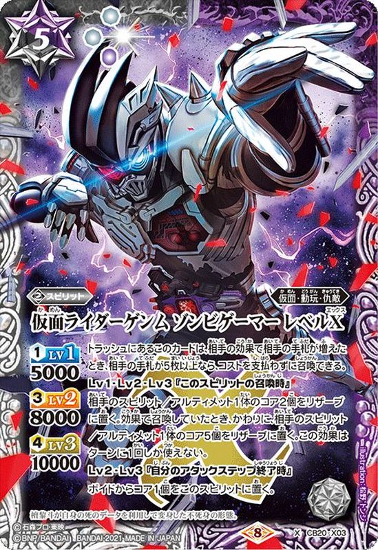 2021/8)仮面ライダーゲンムゾンビゲーマーレベルX【X】{CB20-X03}《多》