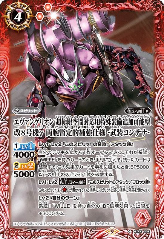 2022/9)エヴァンゲリオン超極限空間対応用特殊装備追加可能型改8号機γ