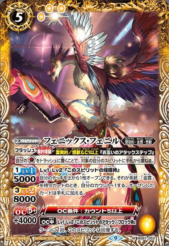 状態A-〕(2022/9)フェニックス・フェニル【M】{BS61-052}《黄》