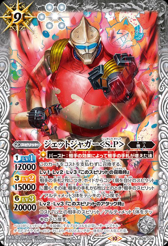 2023/10)ジェットジャガー＜S.P＞【M】{CB28-026}《白》