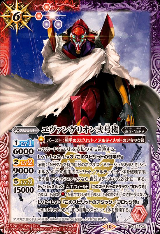 状態A-〕(2023/10)エヴァンゲリオン弐号機【X】{PC12-X01}《多》