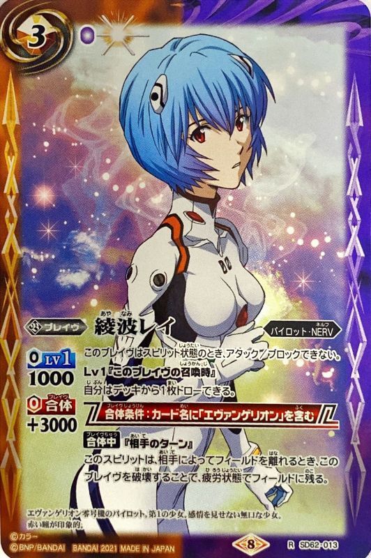 2021/8)綾波レイ【R】{SD62-013}《多》