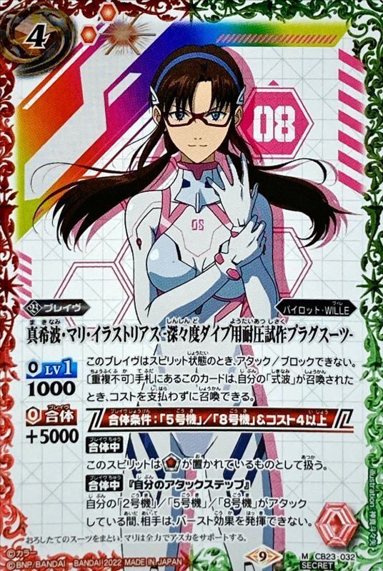 2022/9)(SECRET)真希波・マリ・イラストリアス-深々度ダイブ用耐圧試作