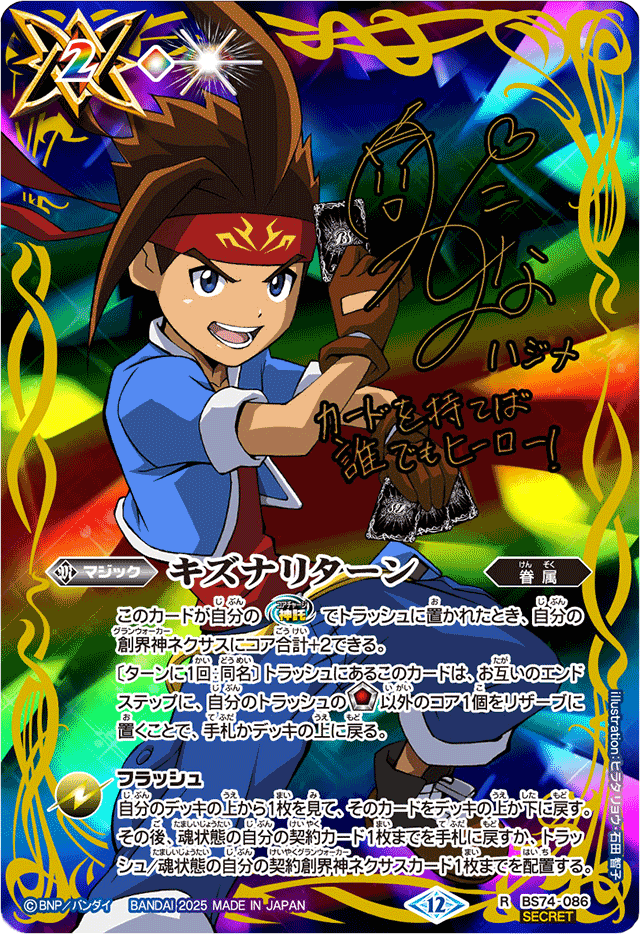 2025/12)(SECRET)キズナリターン(サイン箔押し/陽昇ハジメイラスト)【R