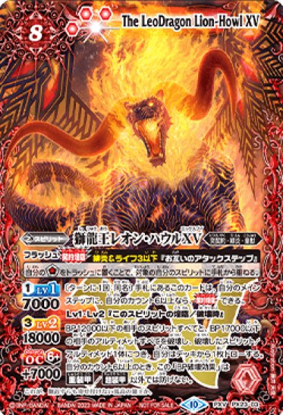 2023/10)獅龍王レオン・ハウルXV【PXV】{PX23-03}《赤》