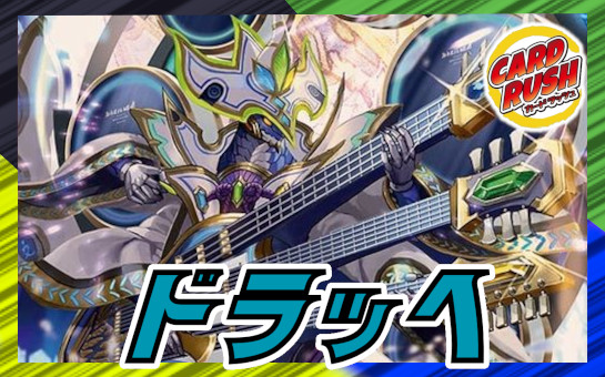 4Cドラッヘ【ver1.0】{40枚}《デッキ販売》