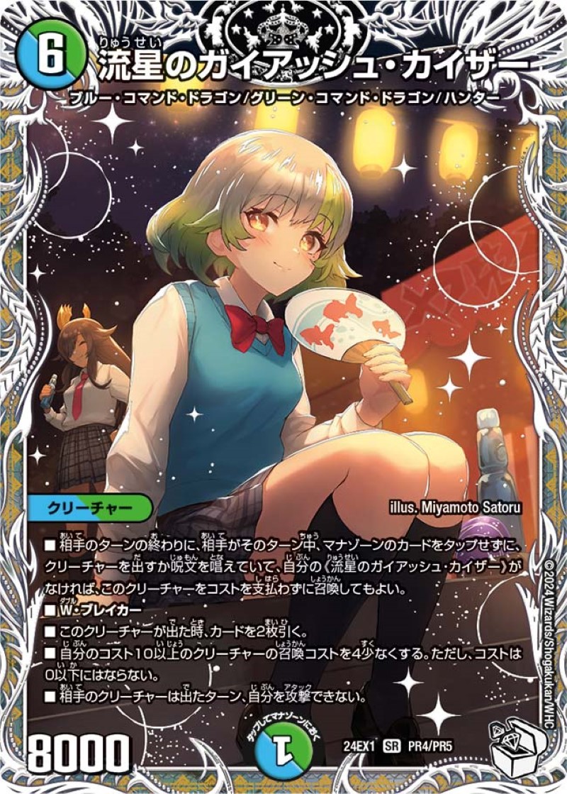 状態B〕流星のガイアッシュ・カイザー【SR】{24EX1PR4/PR5}《多》