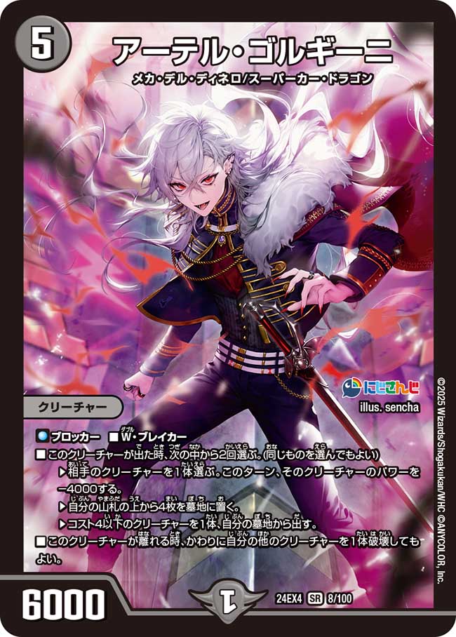 状態A-〕アーテル・ゴルギーニ【SR】{24EX48/100}《闇》 - カード