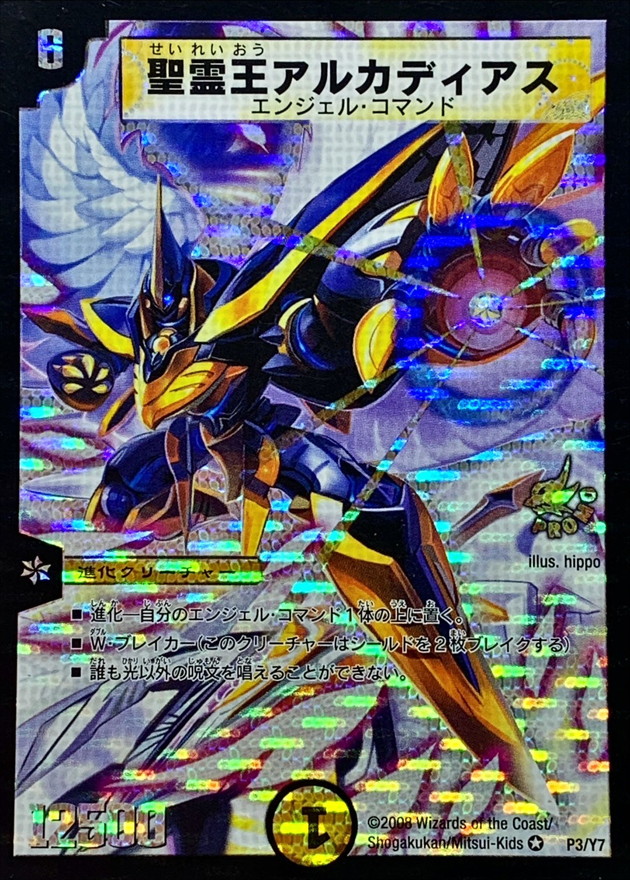 デュエルマスターズ 聖霊王アルカディアス 4弾 デュエルマスターズ