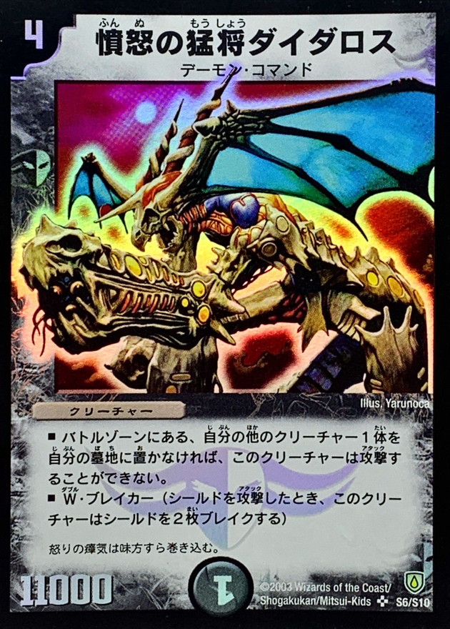 状態A-〕憤怒の猛将ダイダロス【SR】{DM06S6/S10}《闇》