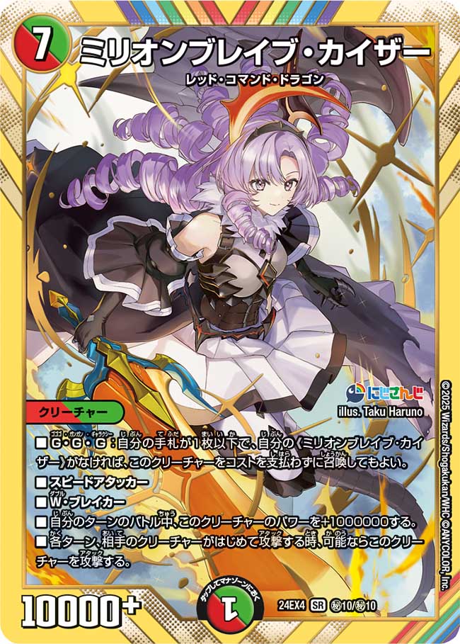 ミリオンブレイブ・カイザー【SR】{24EX4秘10/秘10}《多》 - カード