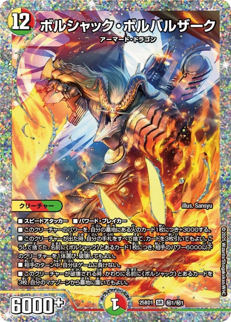 状態A-〕ボルシャック・ボルバルザーク【SR】{25BD1秘1/秘1}《多》