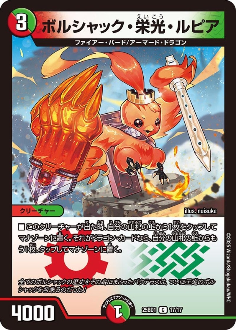 ボルシャック・栄光・ルピア【C】{25BD117/17}《多》 - カードラッシュDM
