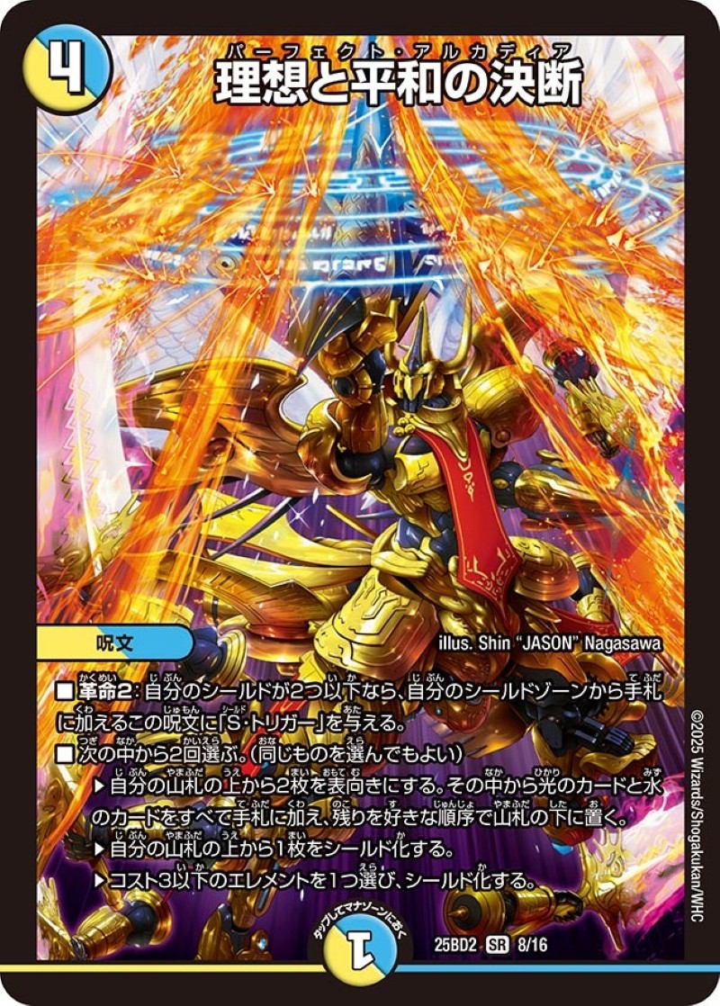 理想と平和の決断【SR】{25BD28/16}《多》 - カードラッシュDM