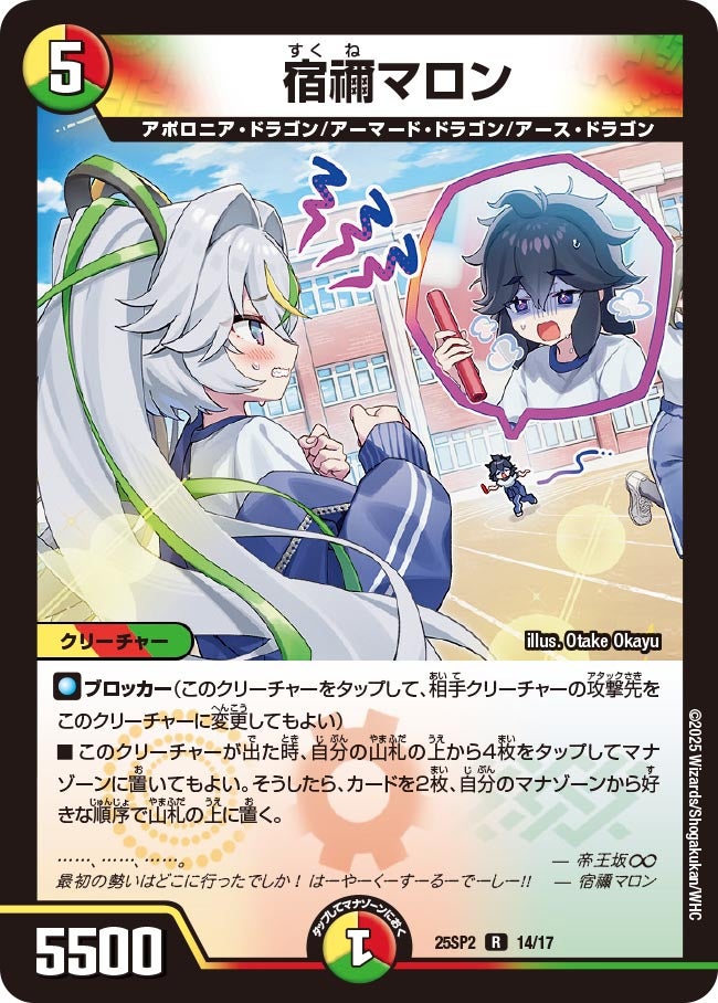 状態B〕宿禰マロン【R】{25SP214/17}《多》