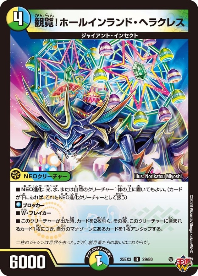 観覧！ホールインランド・ヘラクレス【R】{25EX329/80}《多》 - カード