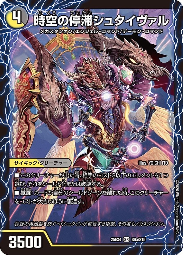 時空の停滞シュタイヴァル/停滞の覚醒者シュタイヴェルト【SR
