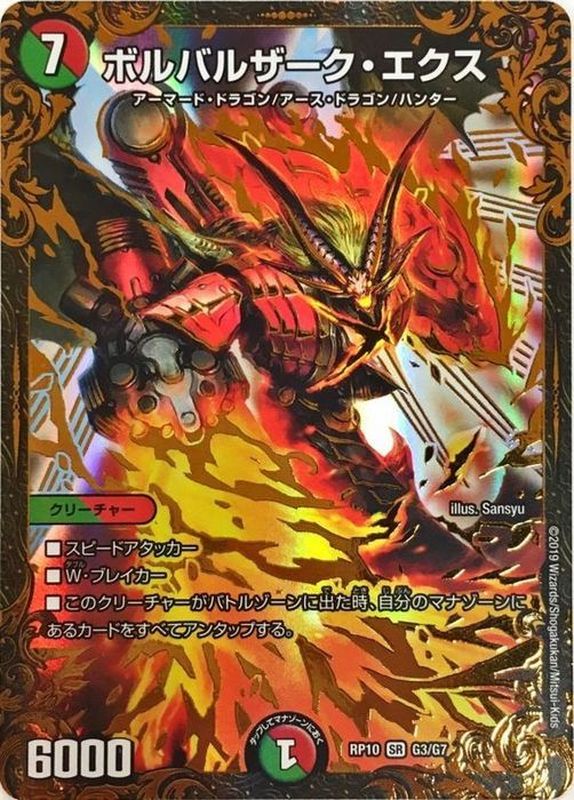 未開封】デュエルマスターズ スリーブ ①ボルバルザーク デュエル