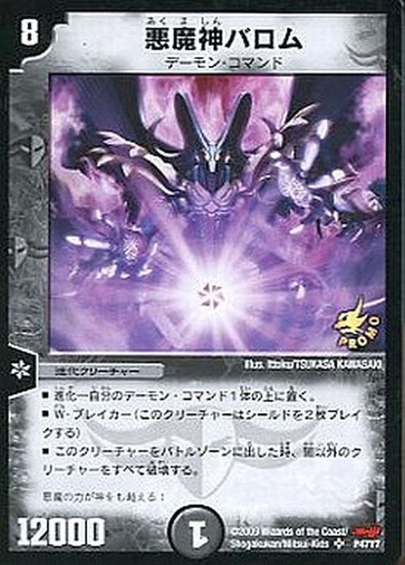 状態B〕悪魔神バロム【SR】{P47/Y7}《闇》