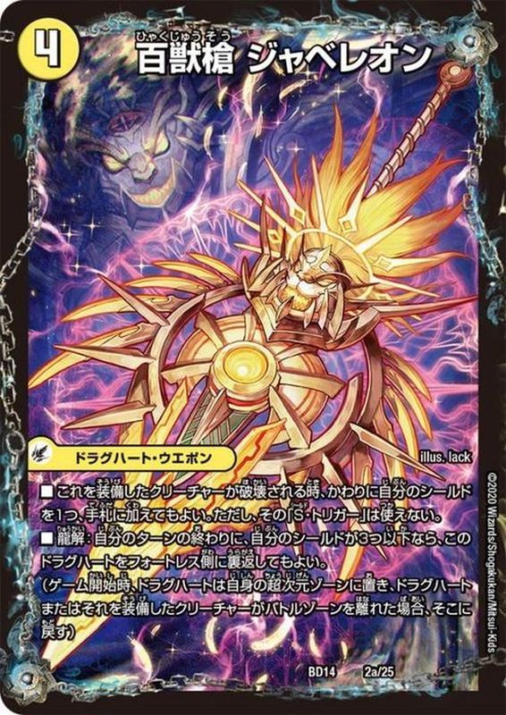 状態A-〕百獣槍ジャベレオン/百獣聖堂レオサイユ/頂天聖レオザワルド