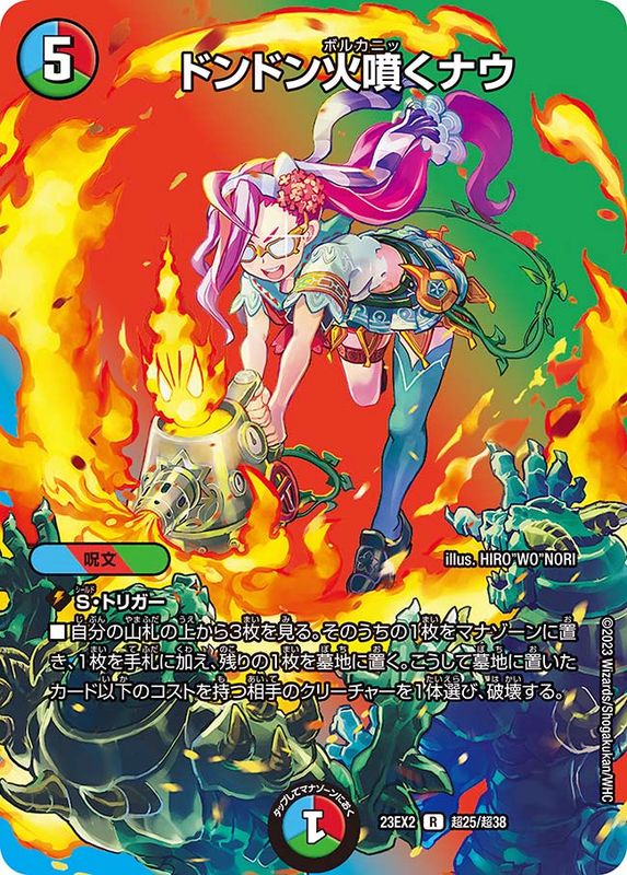 ドンドン火噴くナウ どんどんボルカニックナウ 神アート 未開封 4枚