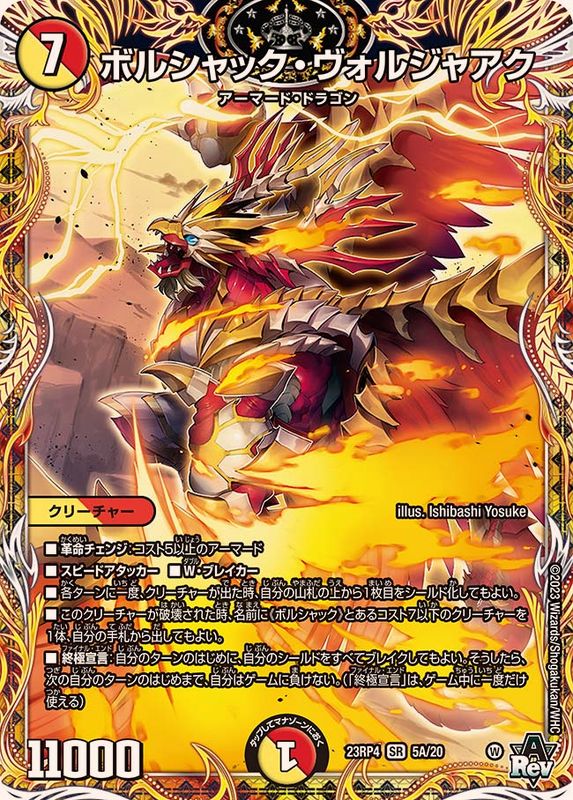 状態A-〕ボルシャック・ヴォルジャアク【SR】{23RP45A/20}《多》