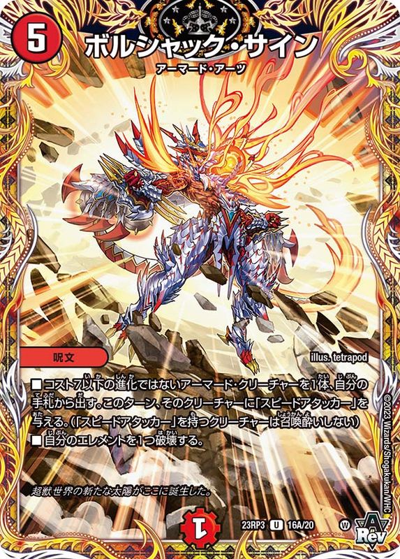 状態A-〕ボルシャック・サイン【U】{23RP316A/20}《火》