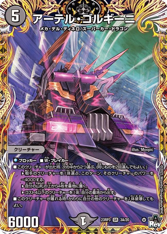 アーテル・ゴルギーニ 4枚セット アーテルゴルギーニ 4枚セット