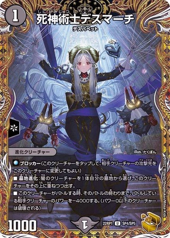 状態A-〕死神術士デスマーチ【U】{22RP1SP4/SP5}《闇》