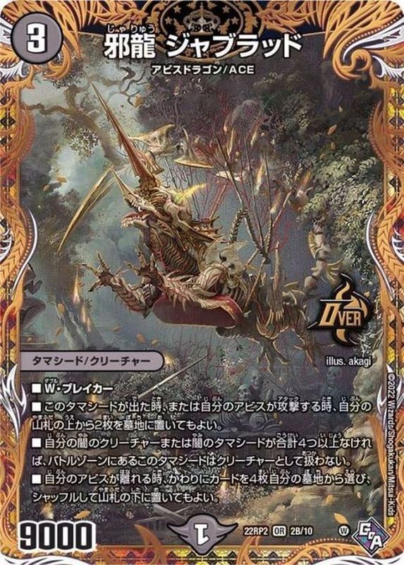 邪龍 ジャジーブラッド シークレット 3枚セット 邪龍ジャジーブラッド