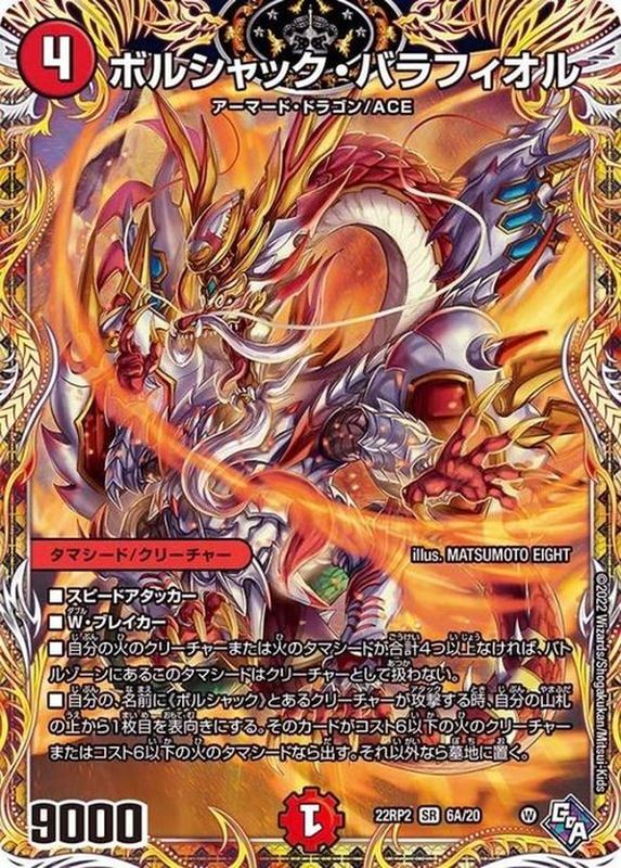 ボルシャック・バラフィオル【SR】{22RP26A/20}《火》