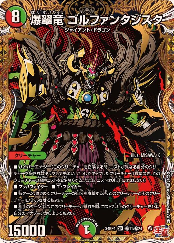 爆翠竜ゴルファンタジスタ【SR】{24RP4秘11/秘24}《多》 - カード