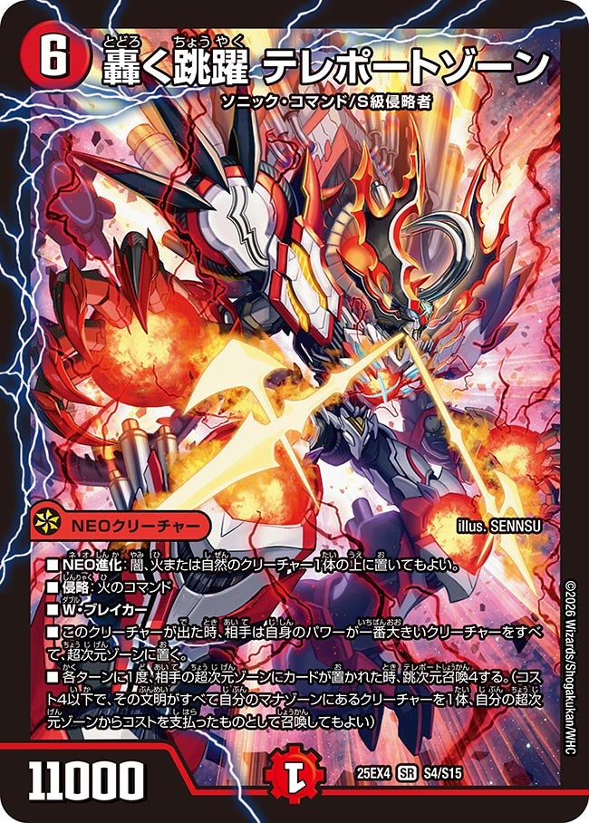 轟く跳躍テレポートゾーン【SR】{25EX4S4/S15}《火》